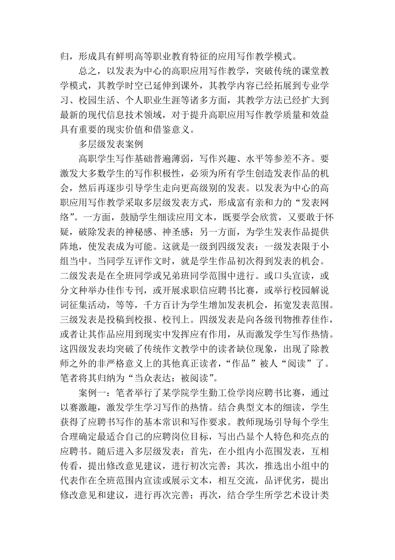 试论以发表为中心的高职应用写作教学之案例研究.doc_第2页