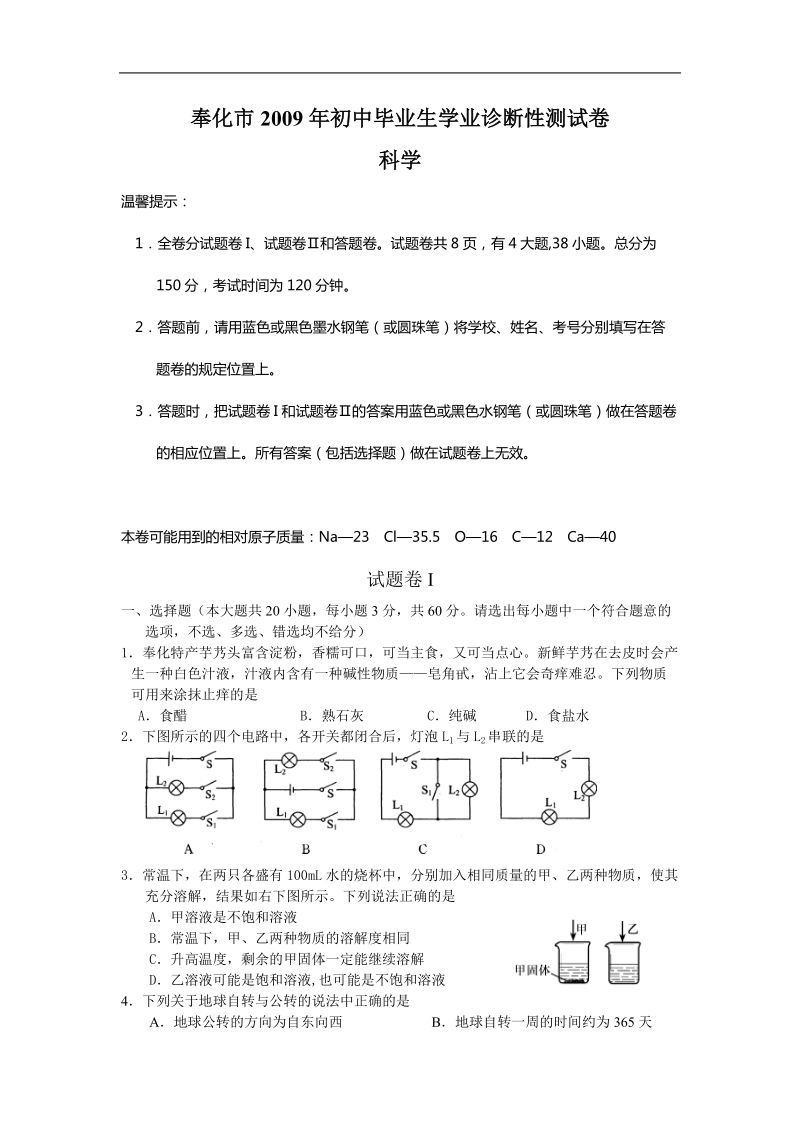 奉化市2009年初中毕业生学业诊断性测试卷.doc_第1页