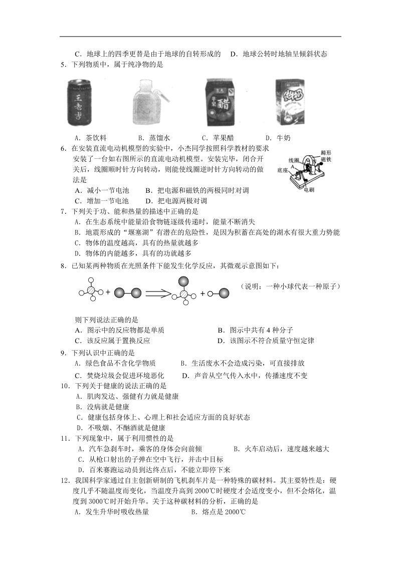 奉化市2009年初中毕业生学业诊断性测试卷.doc_第2页