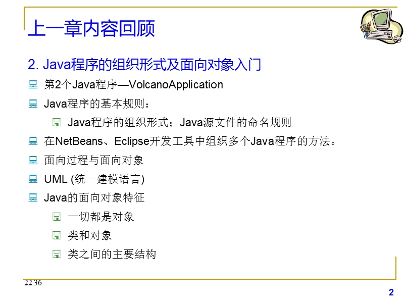 03-数据类型、运算符、流程控制与数组资料.ppt_第2页