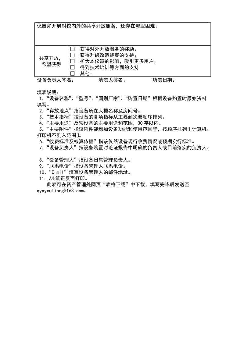 东华大学大型精密仪器设备介绍数据采集表.doc_第2页