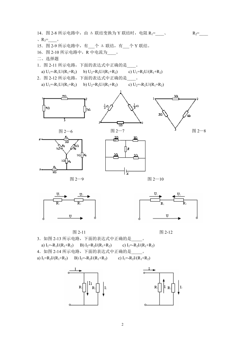 第二章直流电阻电路分析.doc_第2页