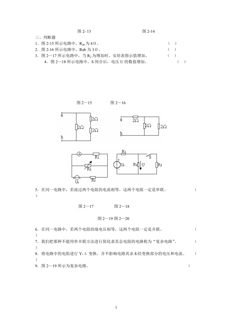 第二章直流电阻电路分析.doc_第3页