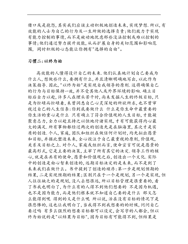 《高效能人士的七个习惯》读后感.doc_第2页