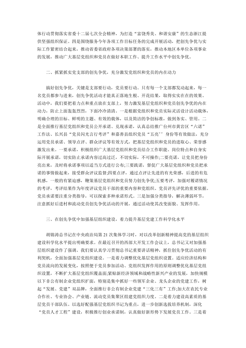 创先争优领导点评汇报大会讲话.doc_第3页