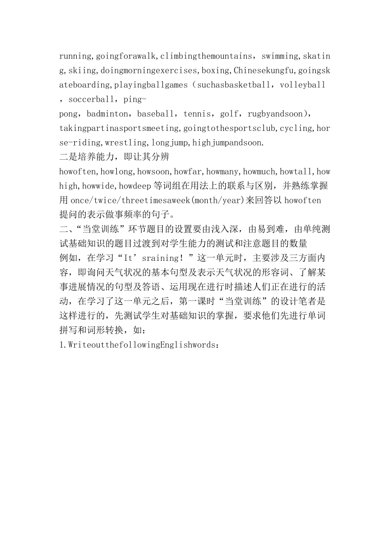 英语课如何实施“当堂训练”.doc_第2页