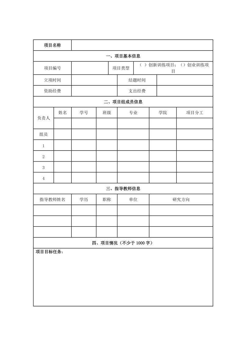 福建省大学生创新创业训练计划.doc_第3页