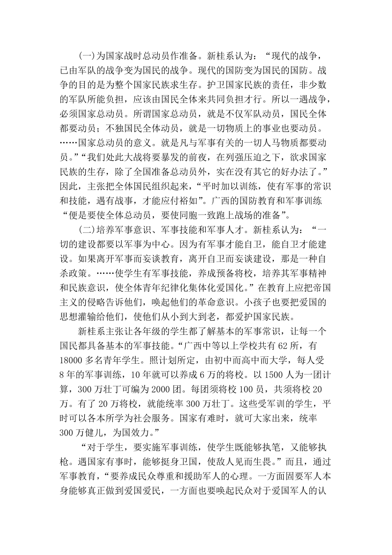 新桂系中学国防教育述评.doc_第2页