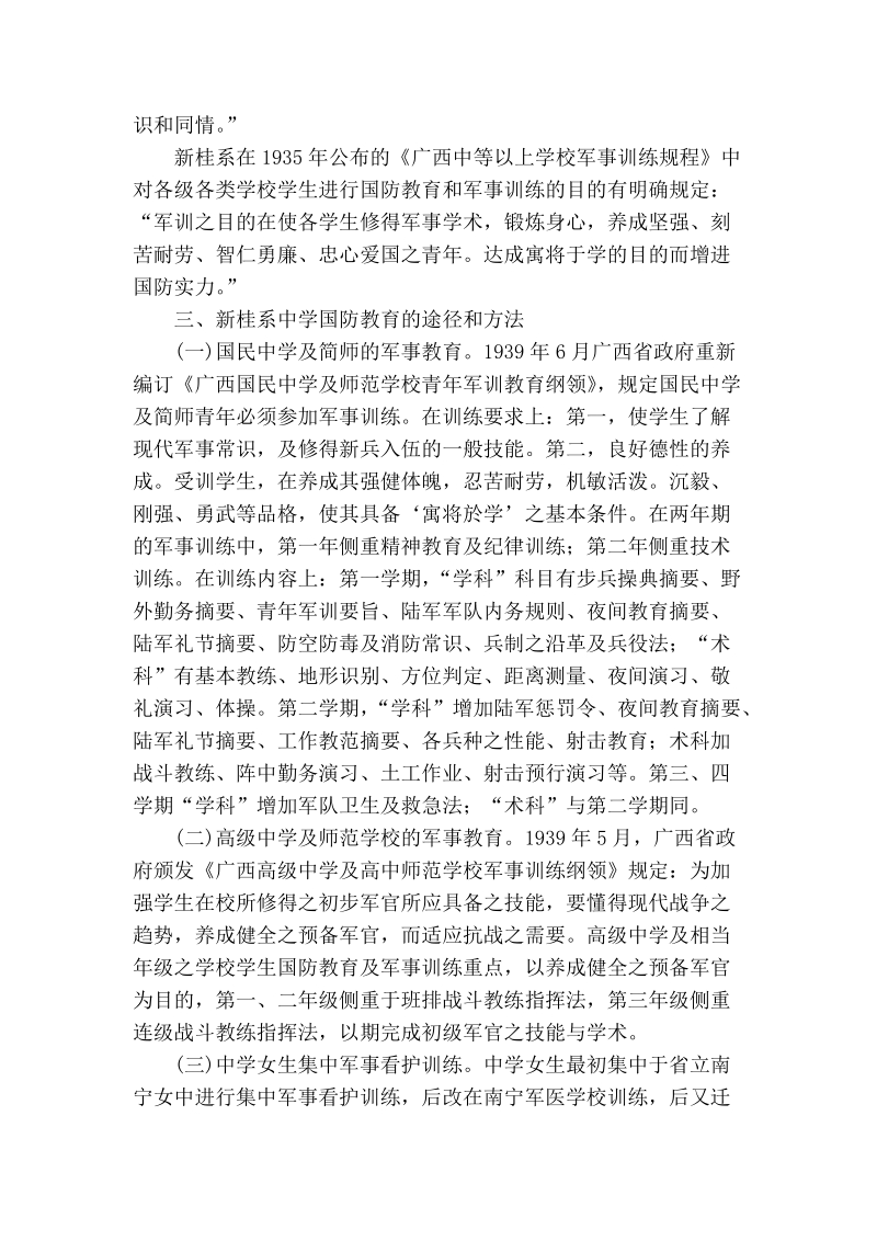 新桂系中学国防教育述评.doc_第3页