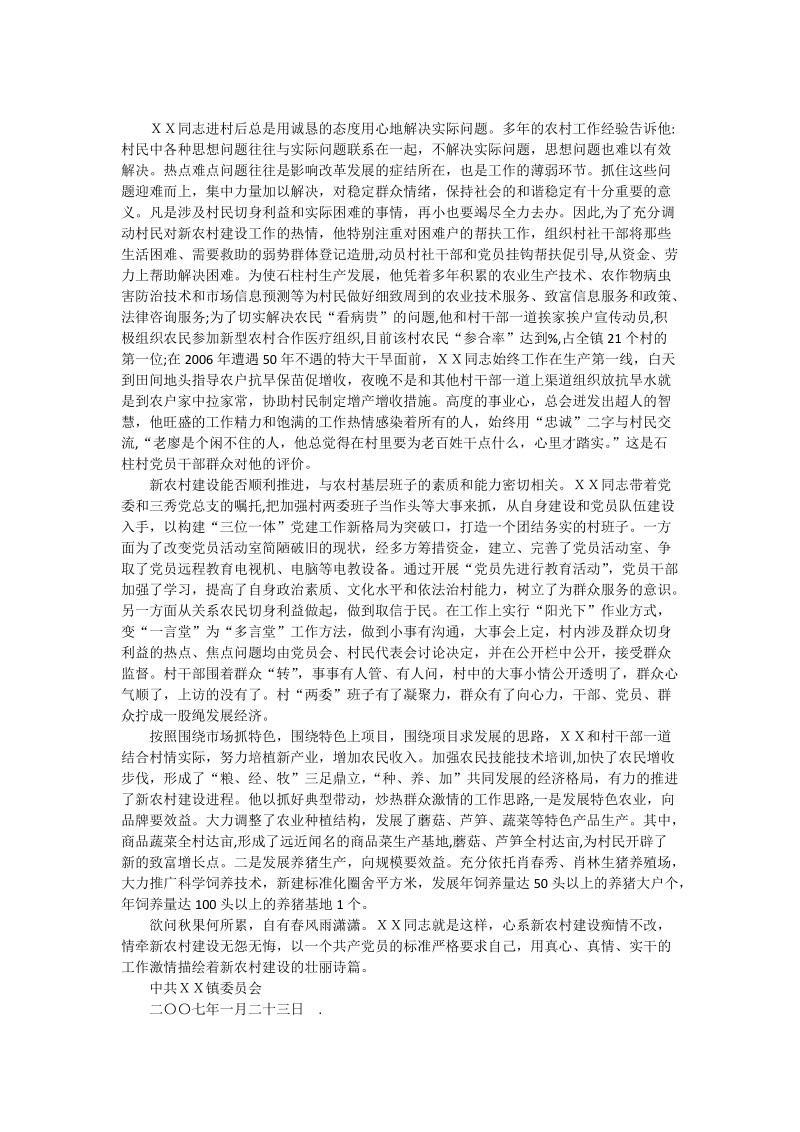 选派到村任职干部先进事迹材料.doc_第2页