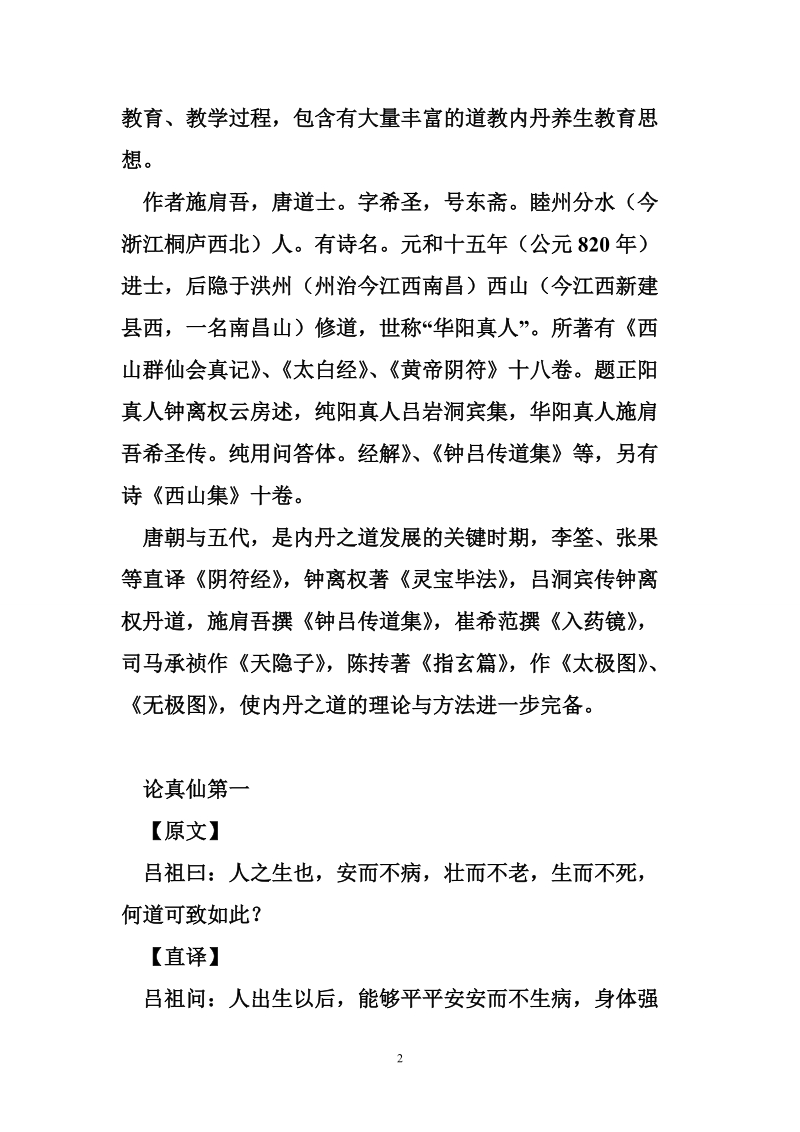 (整理)钟吕传道集译解.doc_第2页