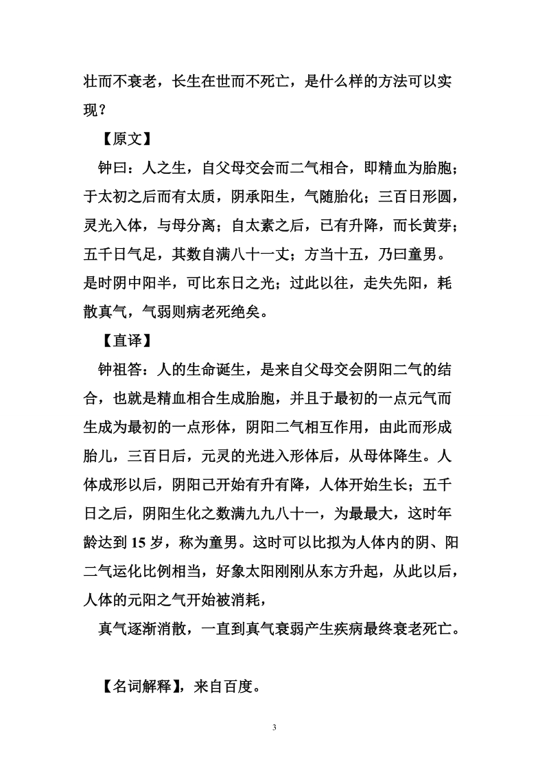 (整理)钟吕传道集译解.doc_第3页