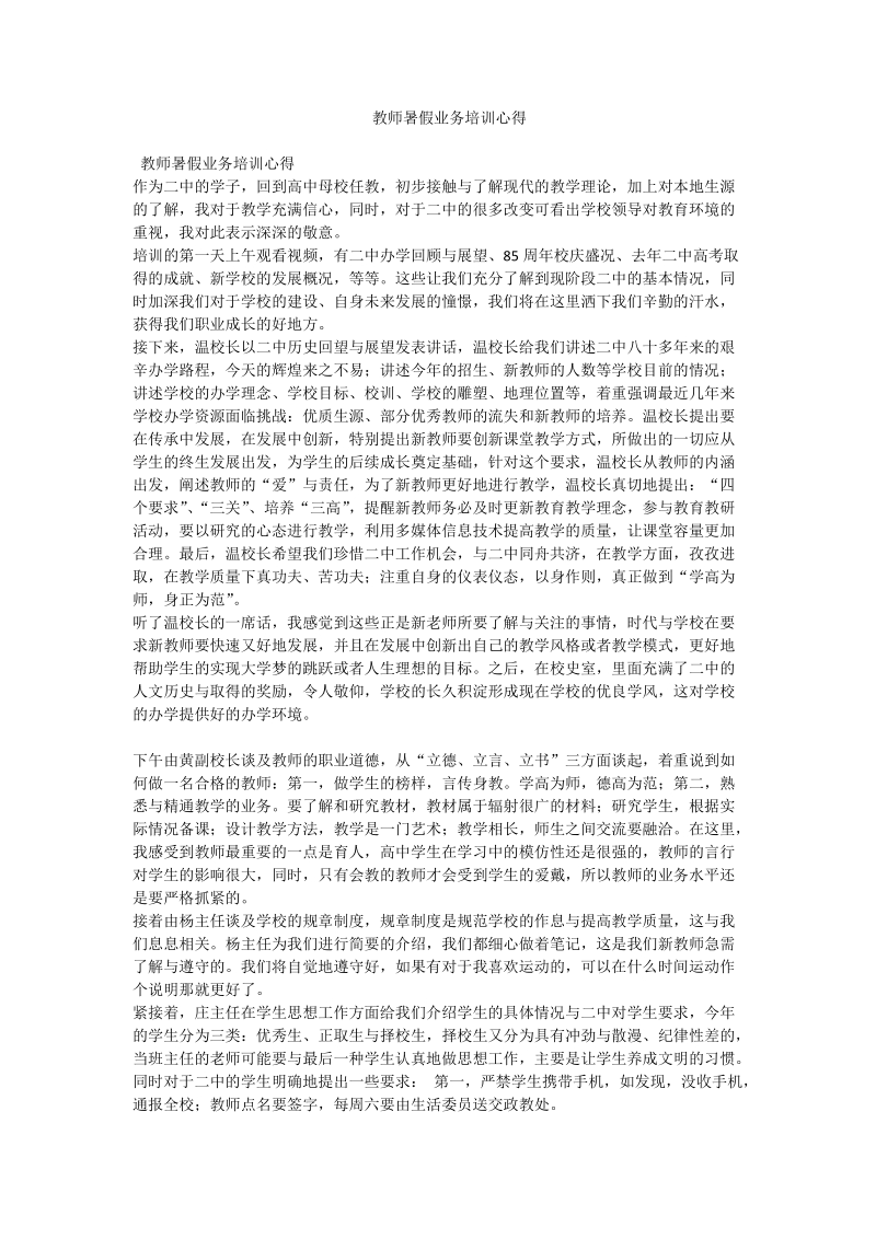 教师暑假业务培训心得.doc_第1页