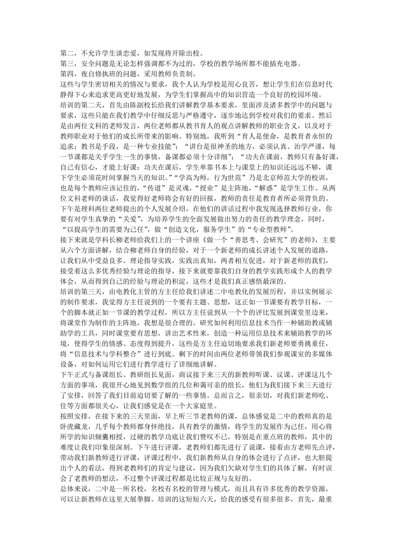 教师暑假业务培训心得.doc_第2页