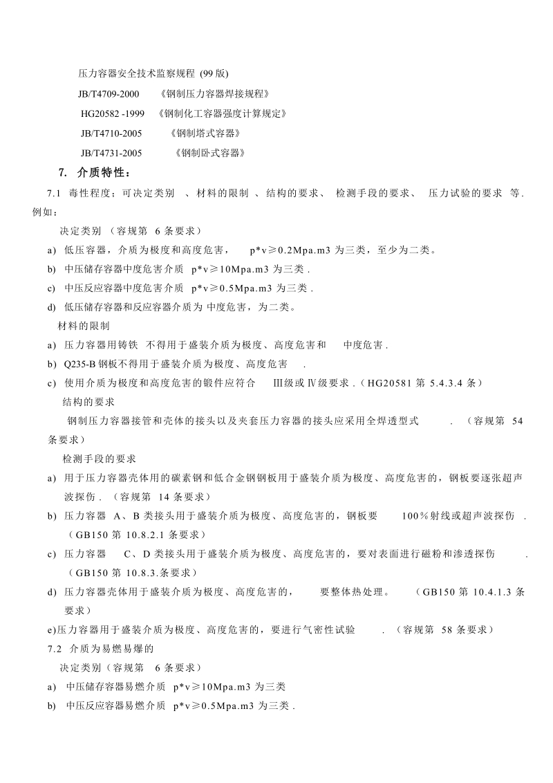 压力容器图纸审核的要求.doc_第2页