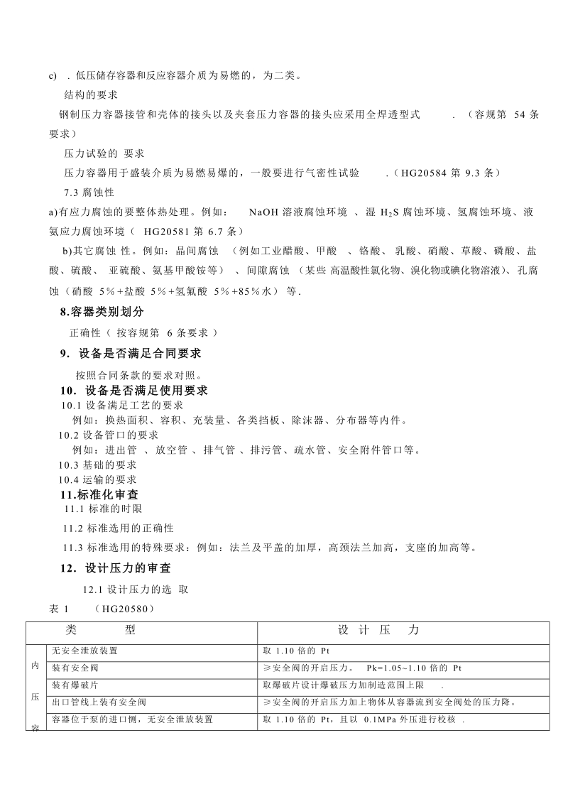 压力容器图纸审核的要求.doc_第3页