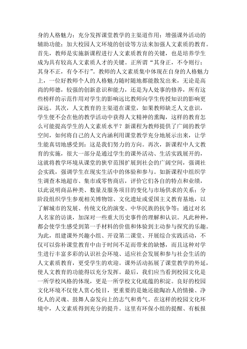 新课程演绎新理念新标准塑造新角色.doc_第2页