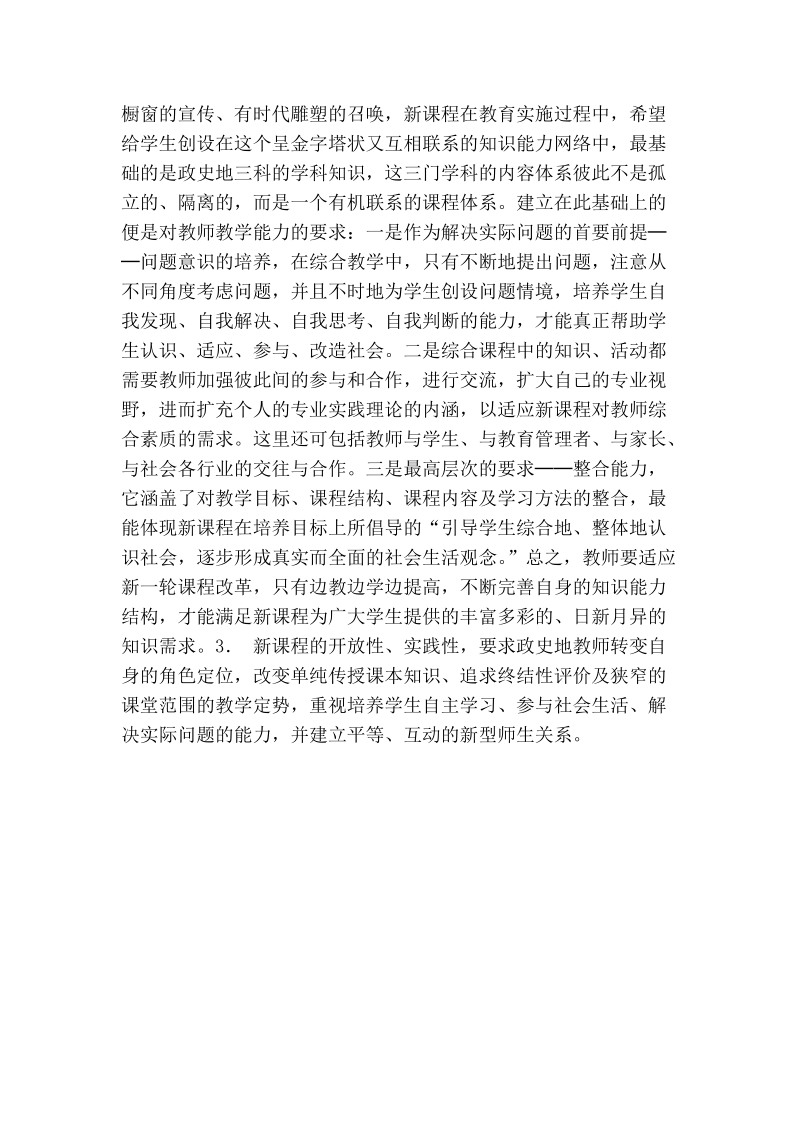 新课程演绎新理念新标准塑造新角色.doc_第3页