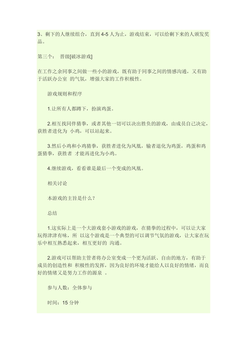 破冰活动.docx_第2页