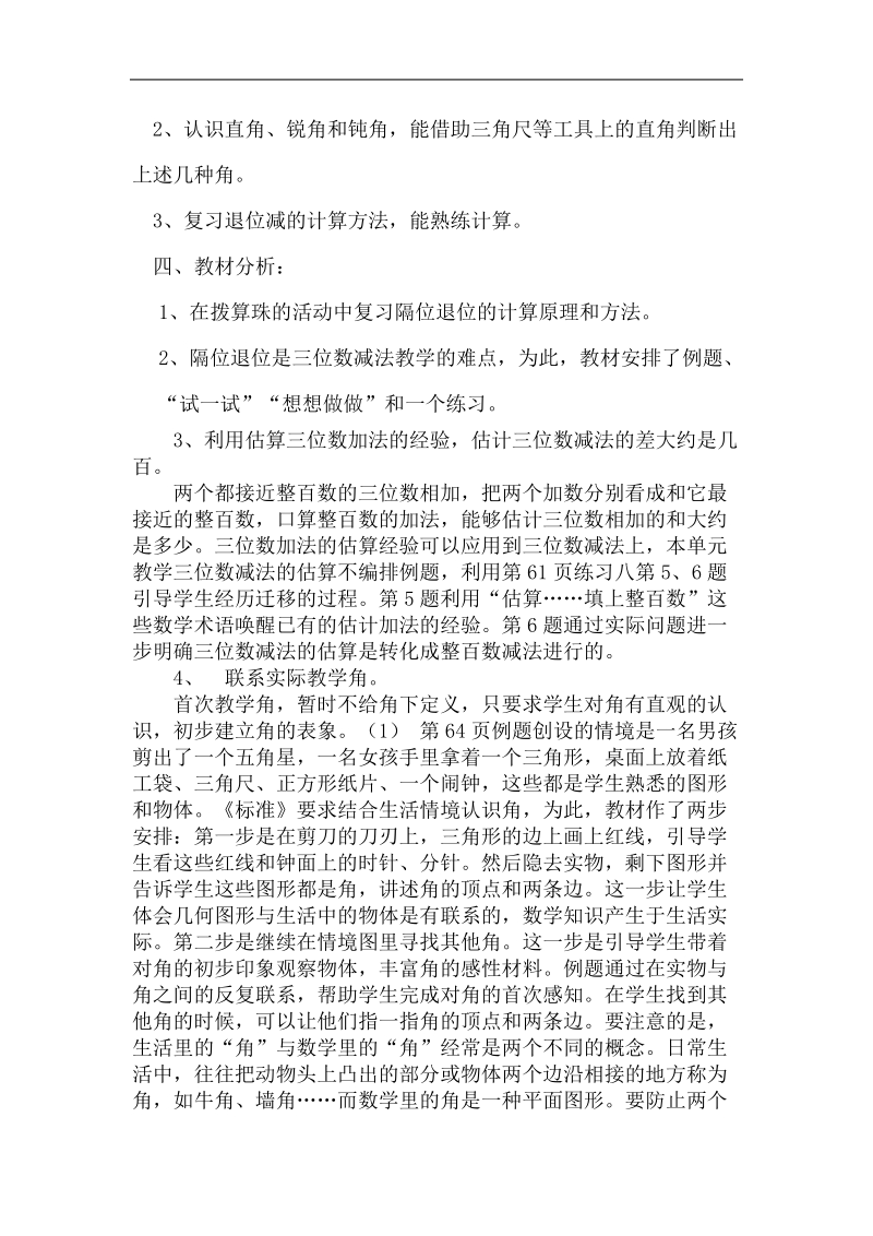 二数第10周集体备课中心发言稿.doc_第2页