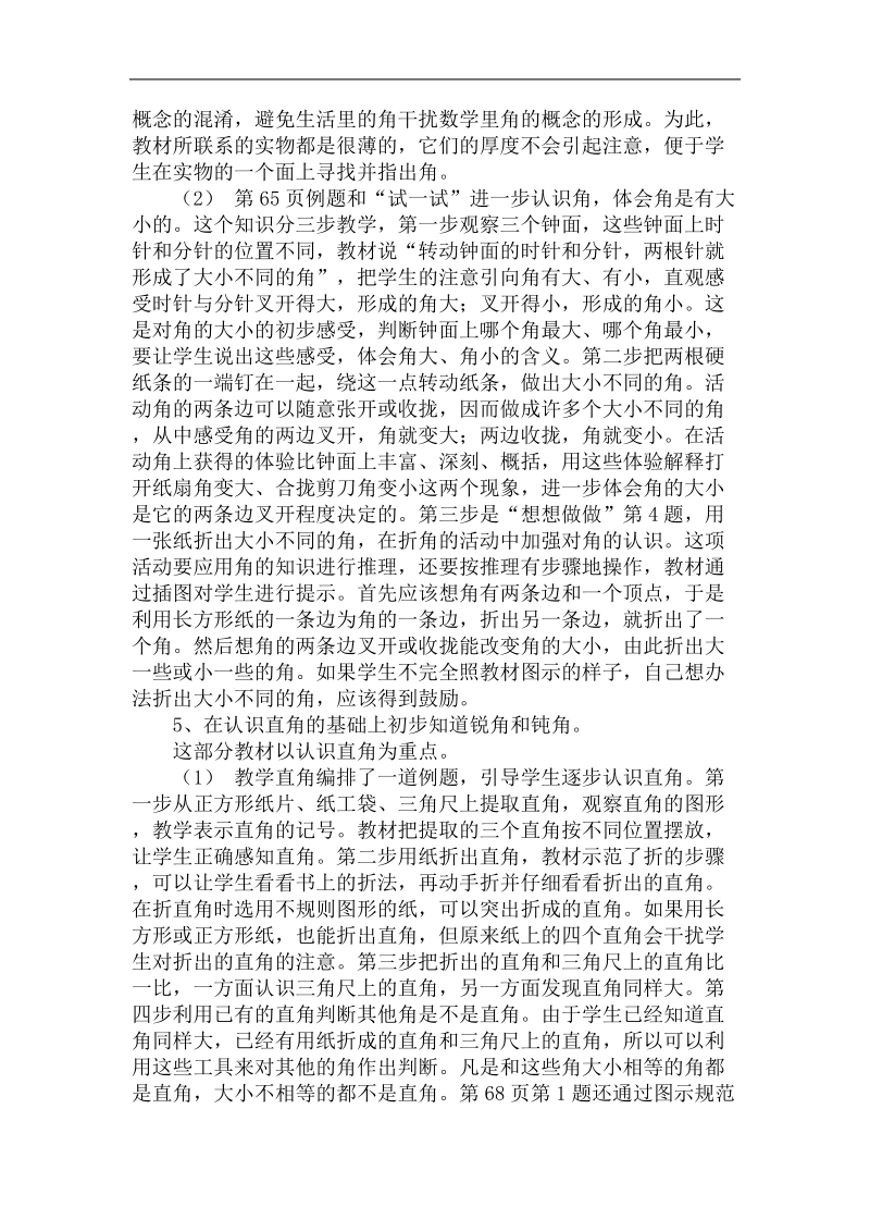 二数第10周集体备课中心发言稿.doc_第3页