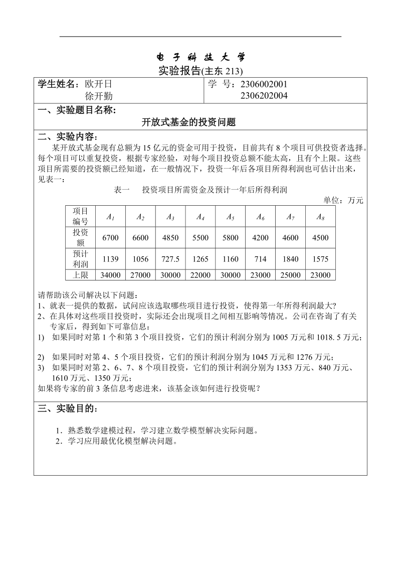 电子科技大学实验报告.doc_第1页