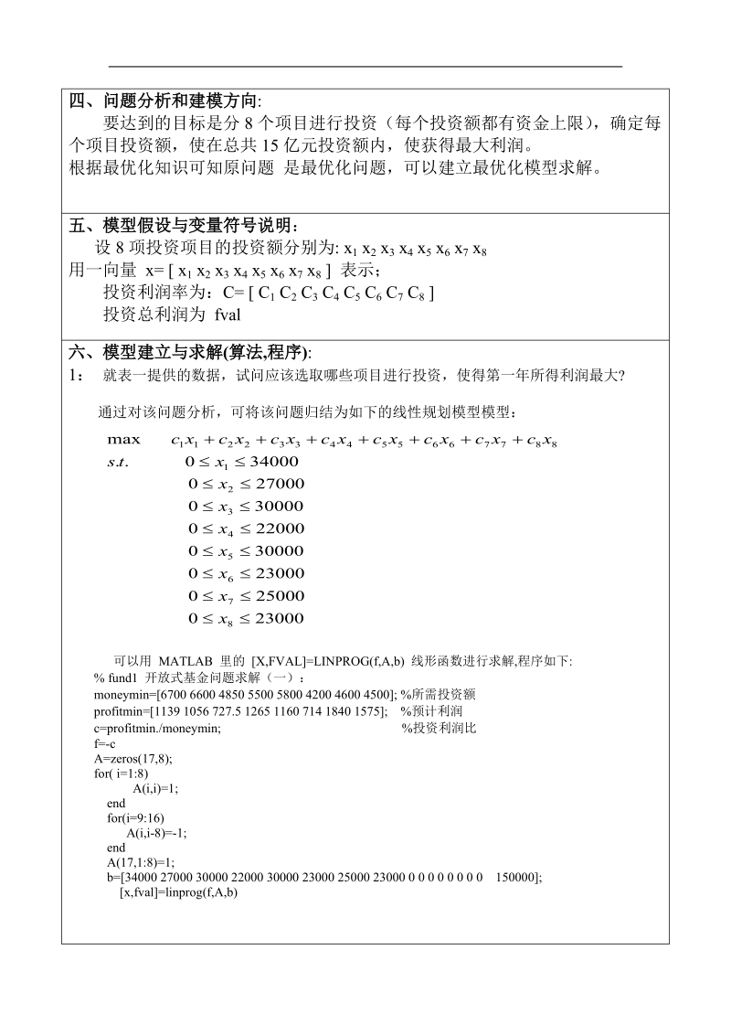 电子科技大学实验报告.doc_第2页