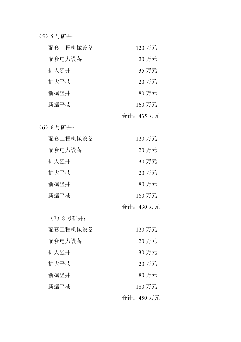 贷款申请书.doc_第3页