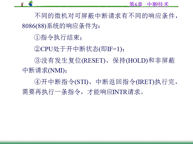 18中断技术g1.ppt_第3页