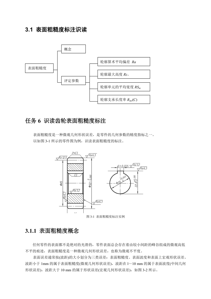 第3章 表面粗糙度教案.doc_第2页