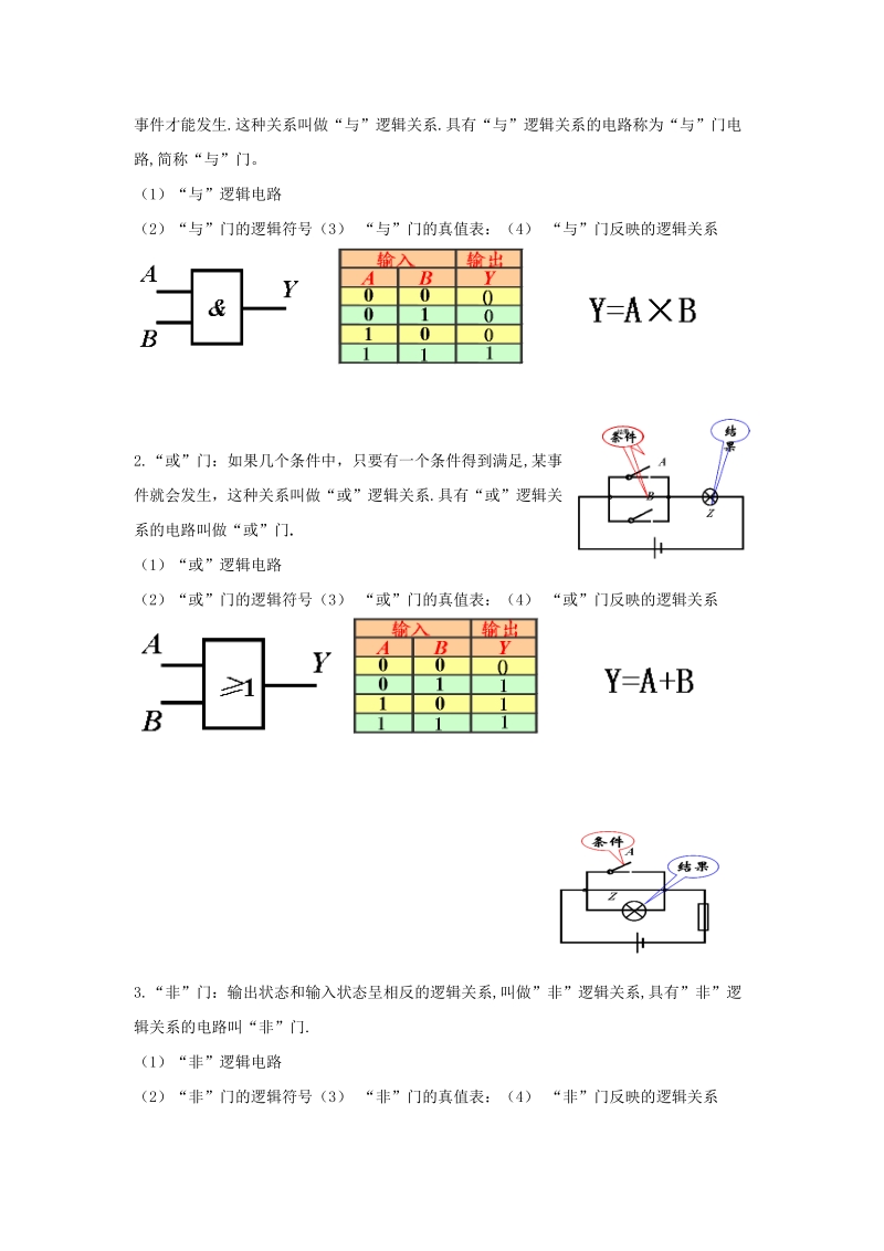 第2课时闭合电路欧姆定律及电路分析.doc_第2页