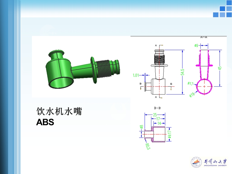 (饮水机水嘴) 2.ppt_第3页