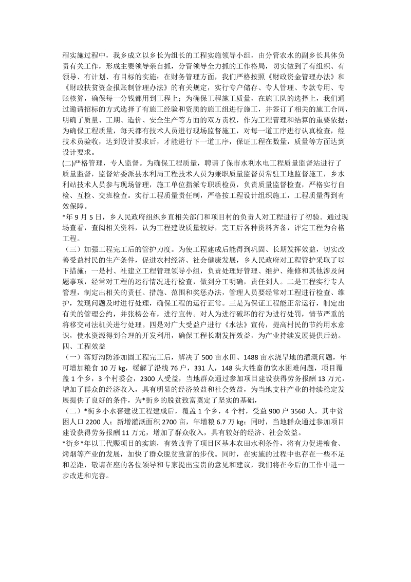 乡项目验收汇报材料.doc_第2页