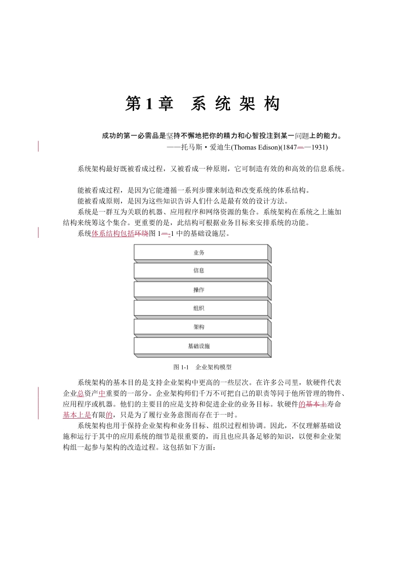 第1章系统架构教程.doc_第1页