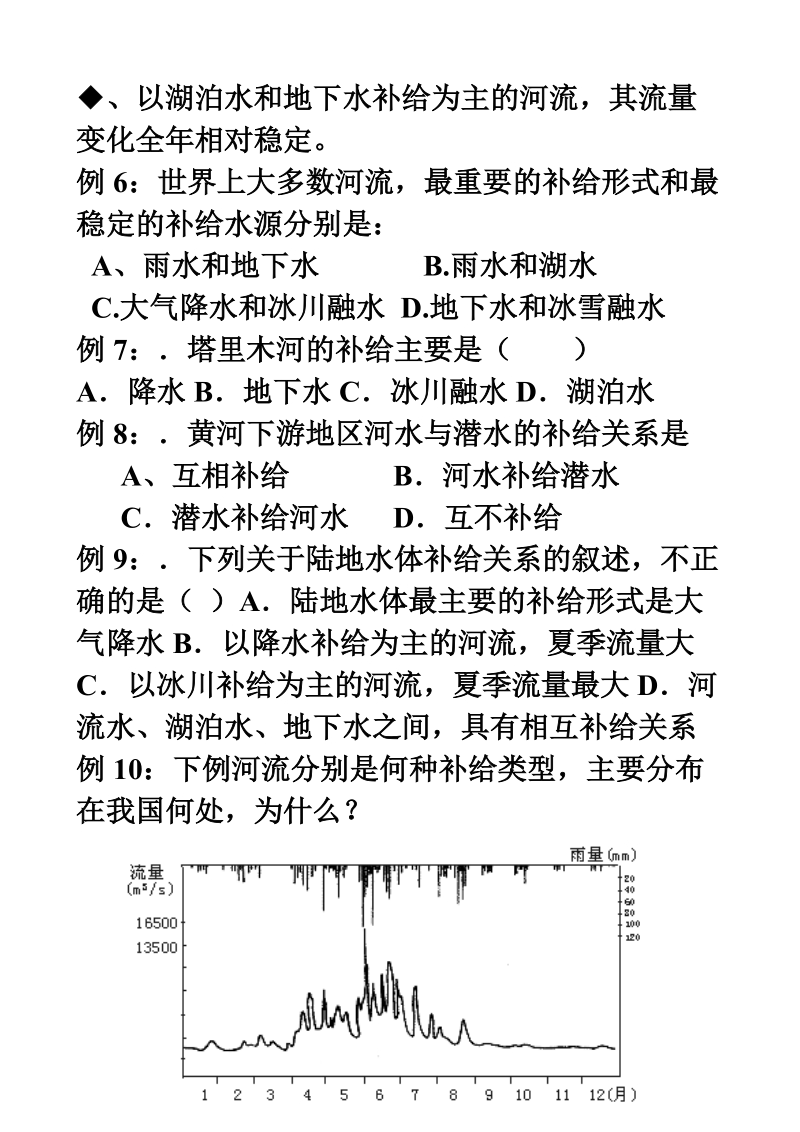 第二讲陆地水的补给.doc_第3页