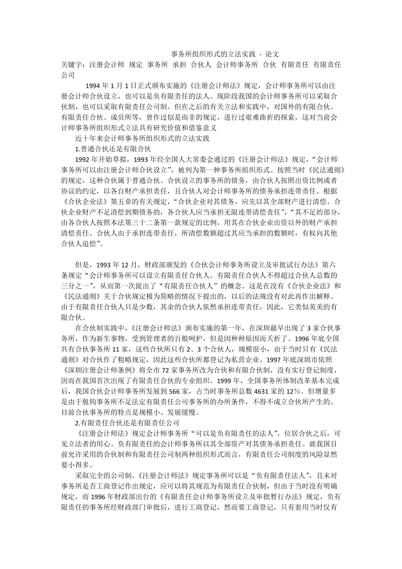 事务所组织形式的立法实践 - 论文_0.doc_第1页