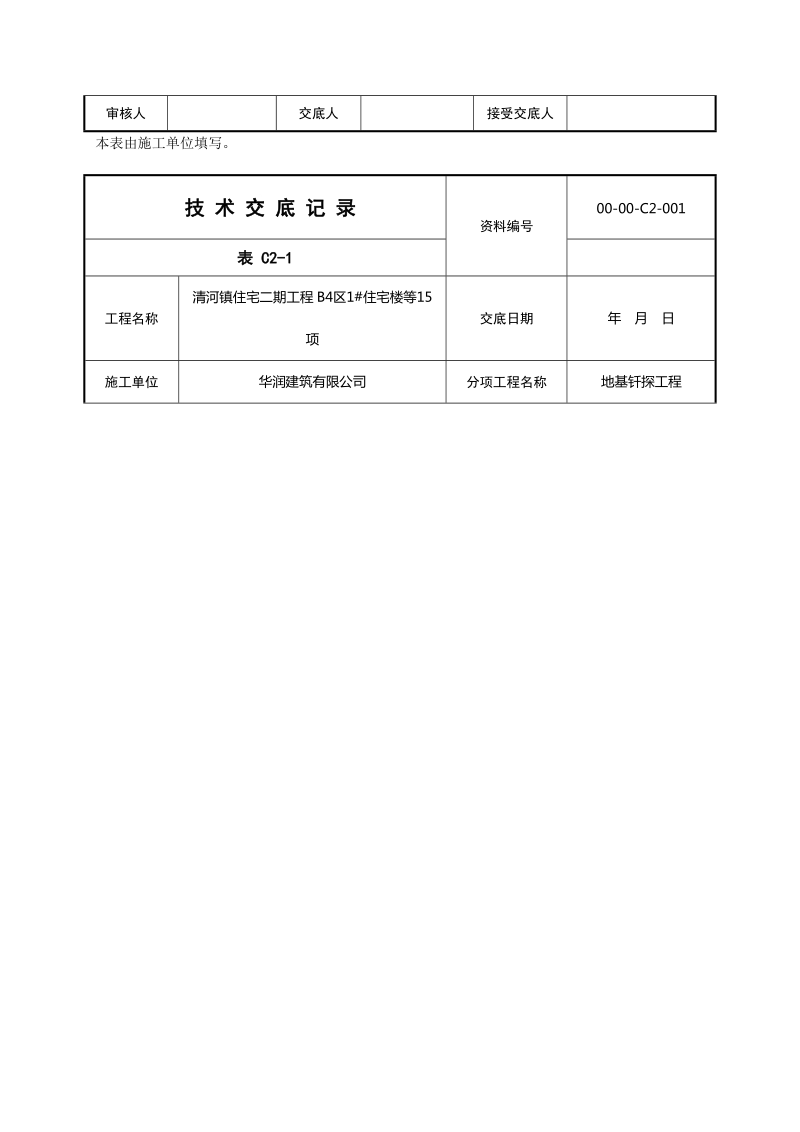 地基钎探技术交底.doc_第2页