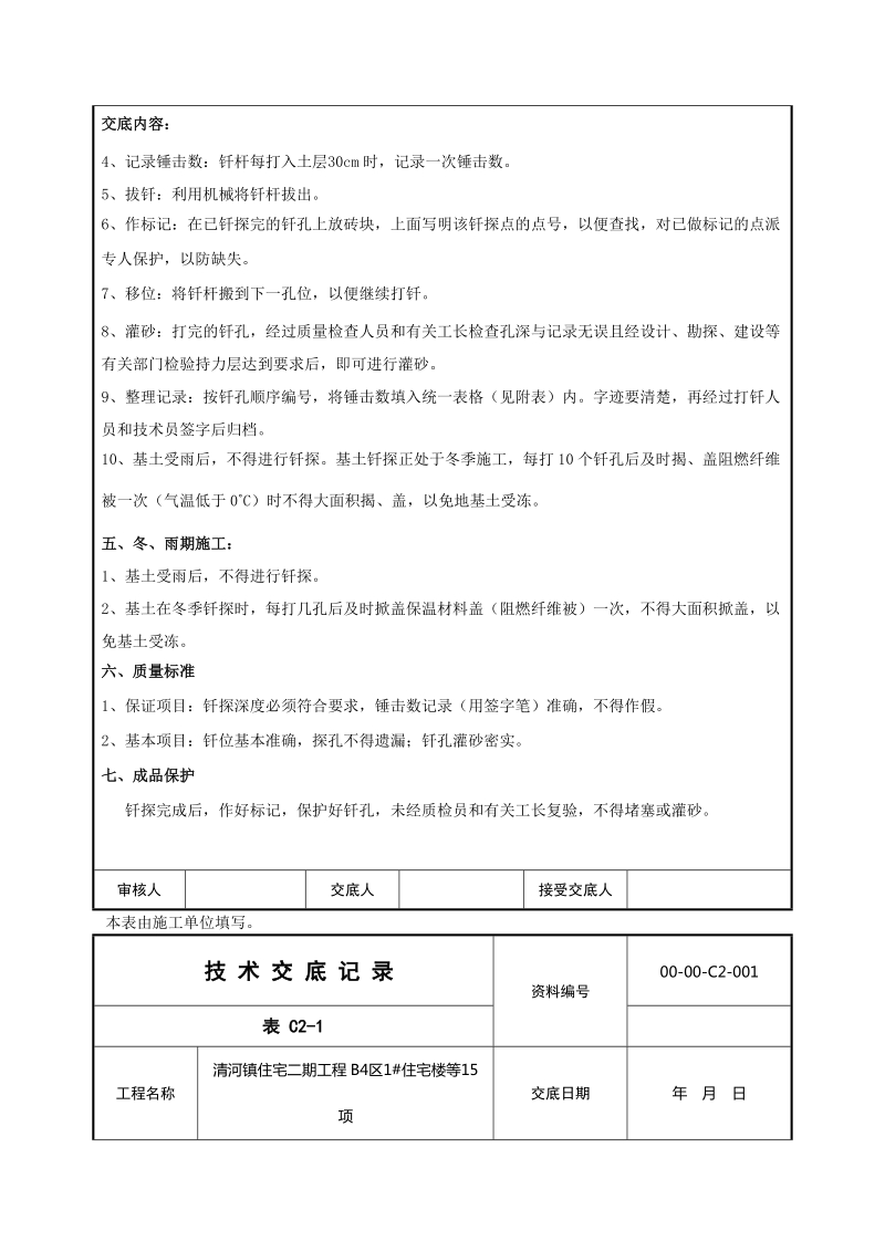 地基钎探技术交底.doc_第3页