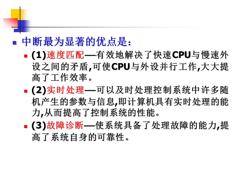 单片机-中断-江大教案.ppt_第3页