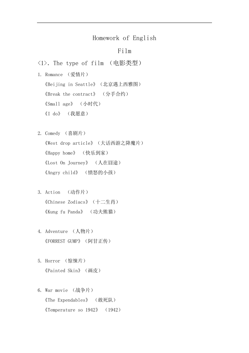 电影类型分类(英文).doc_第1页