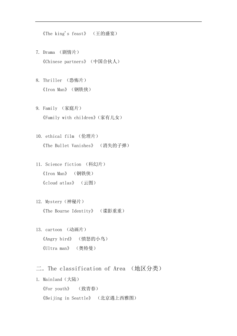 电影类型分类(英文).doc_第2页