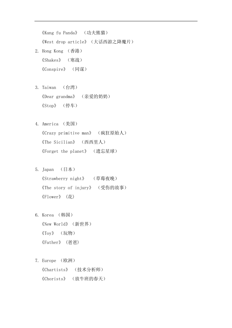 电影类型分类(英文).doc_第3页