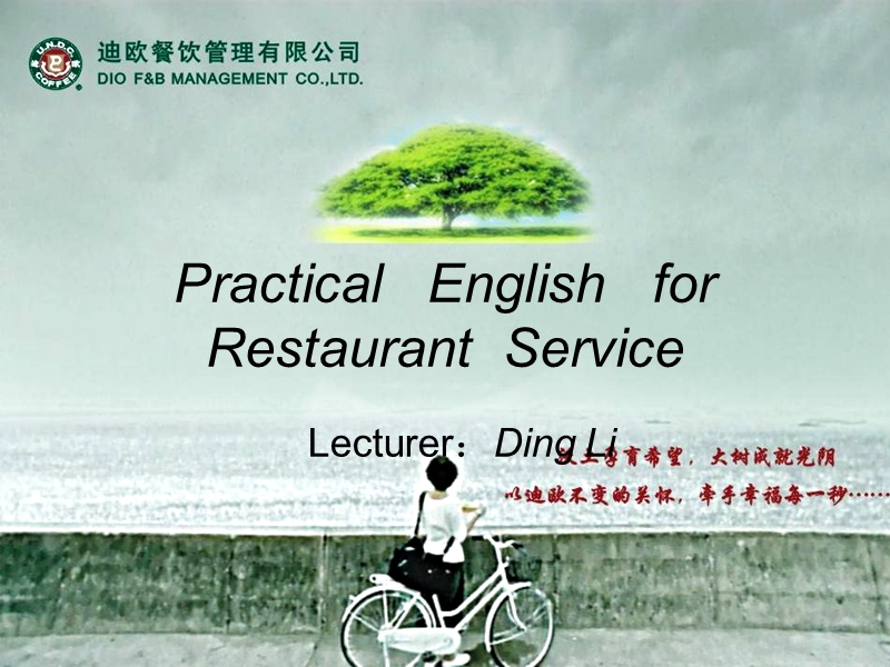 餐饮英语.ppt_第1页