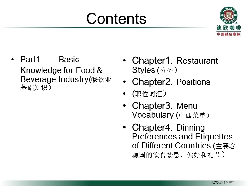 餐饮英语.ppt_第2页