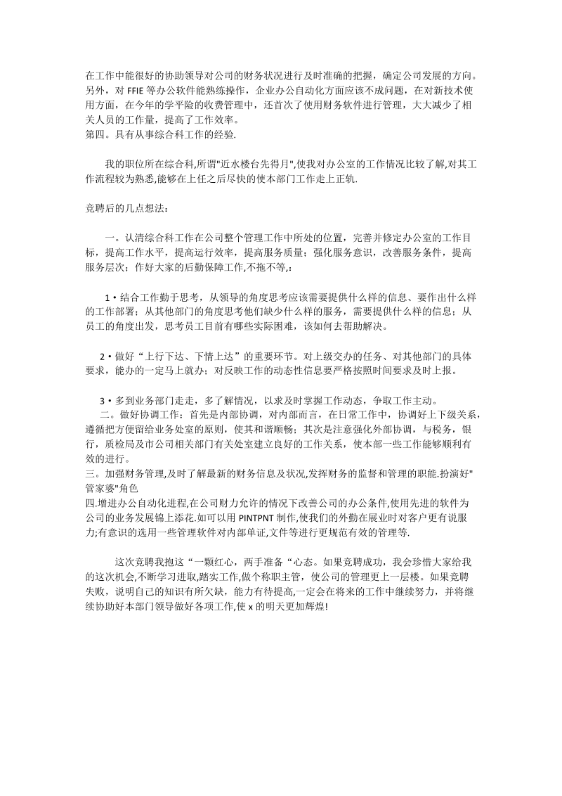 主管竞聘演讲稿(保险)_0.doc_第2页