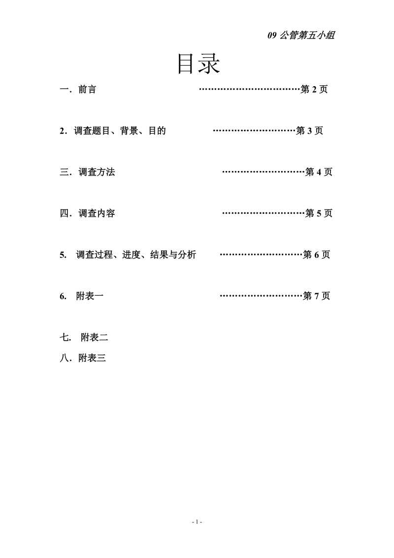 大学生网购情况调查方案.doc_第2页