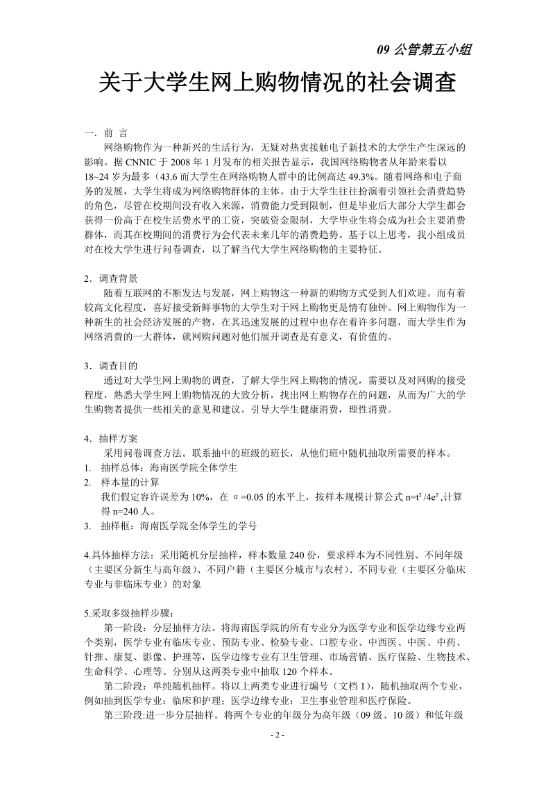 大学生网购情况调查方案.doc_第3页