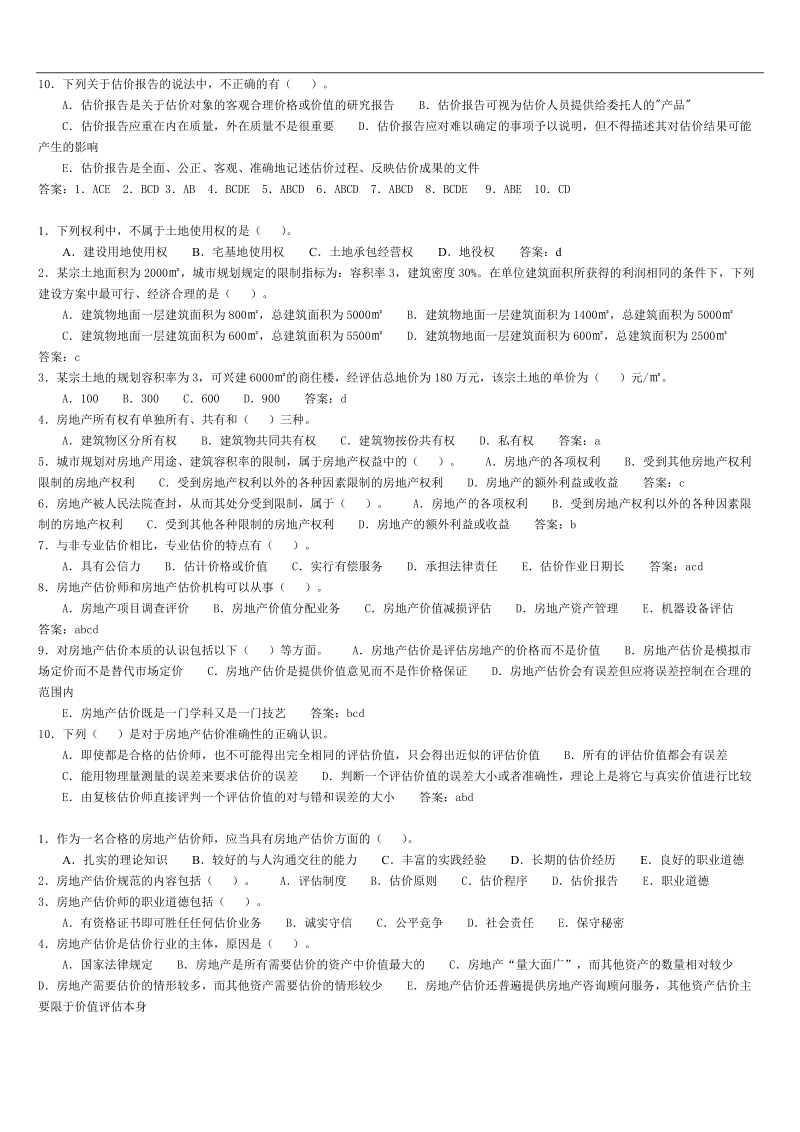 房地产估价基础知识2.doc_第2页