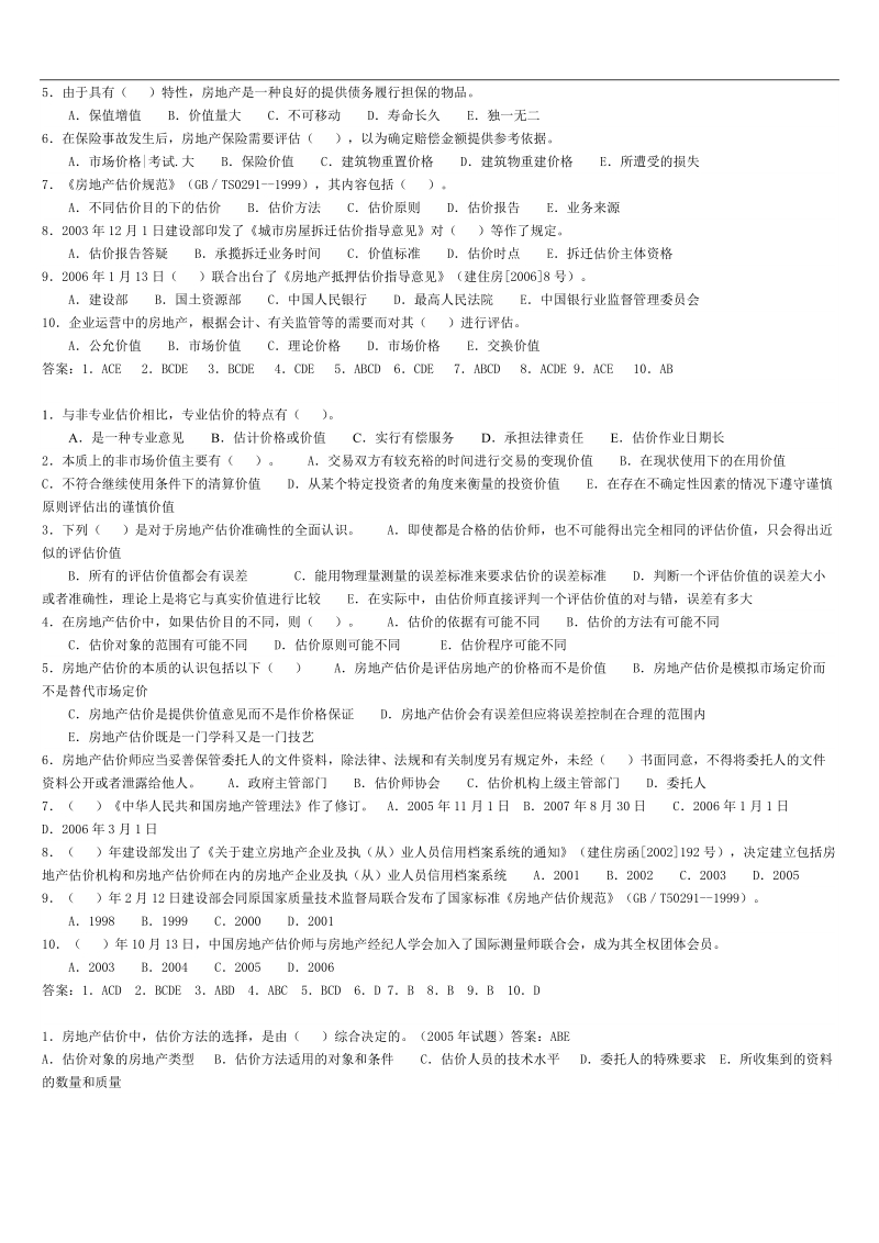 房地产估价基础知识2.doc_第3页