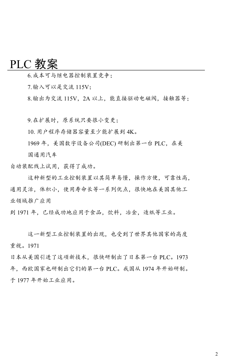 第一讲 plc的基本概念教案.doc_第2页